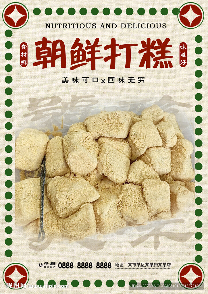 打糕