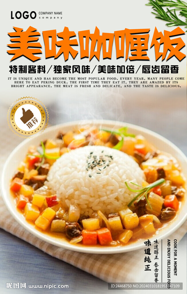 咖喱飯