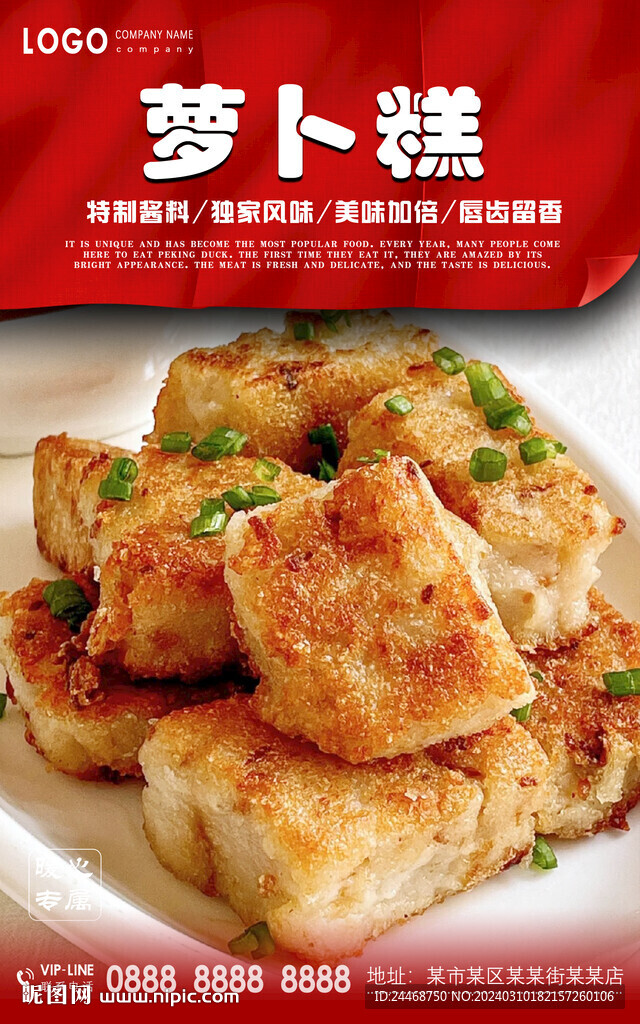 蘿卜糕