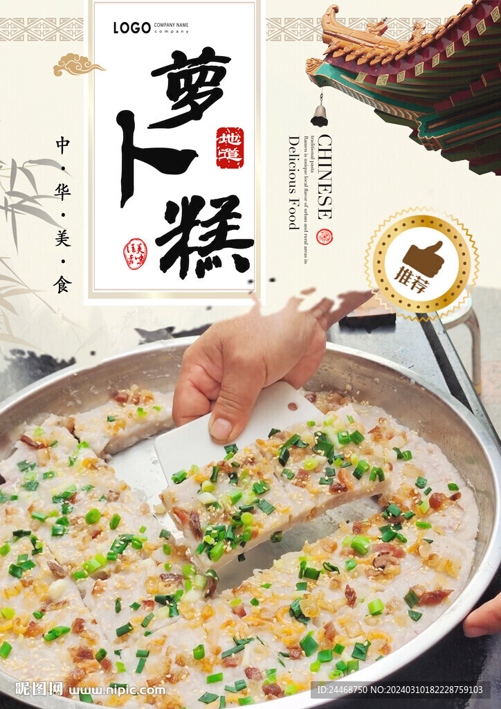 蘿卜糕