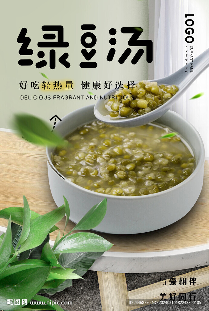綠豆湯