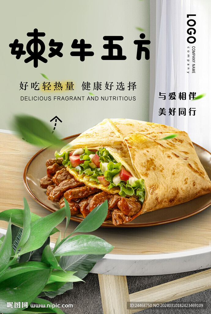 嫩牛五方