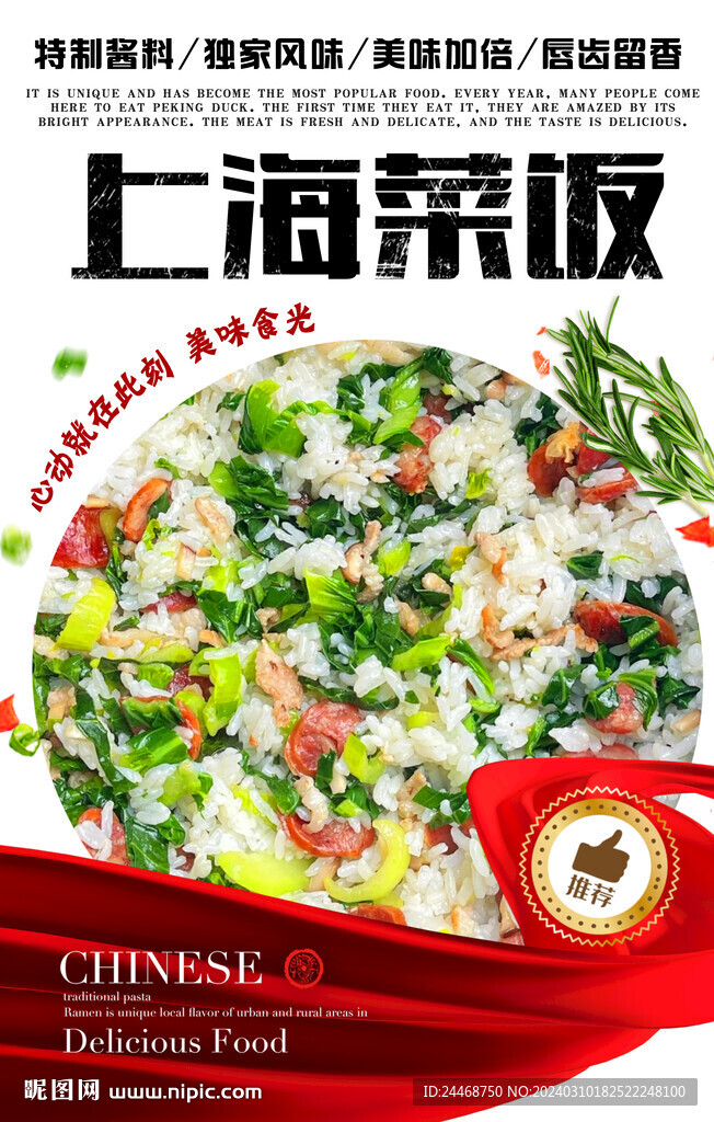 上海菜飯