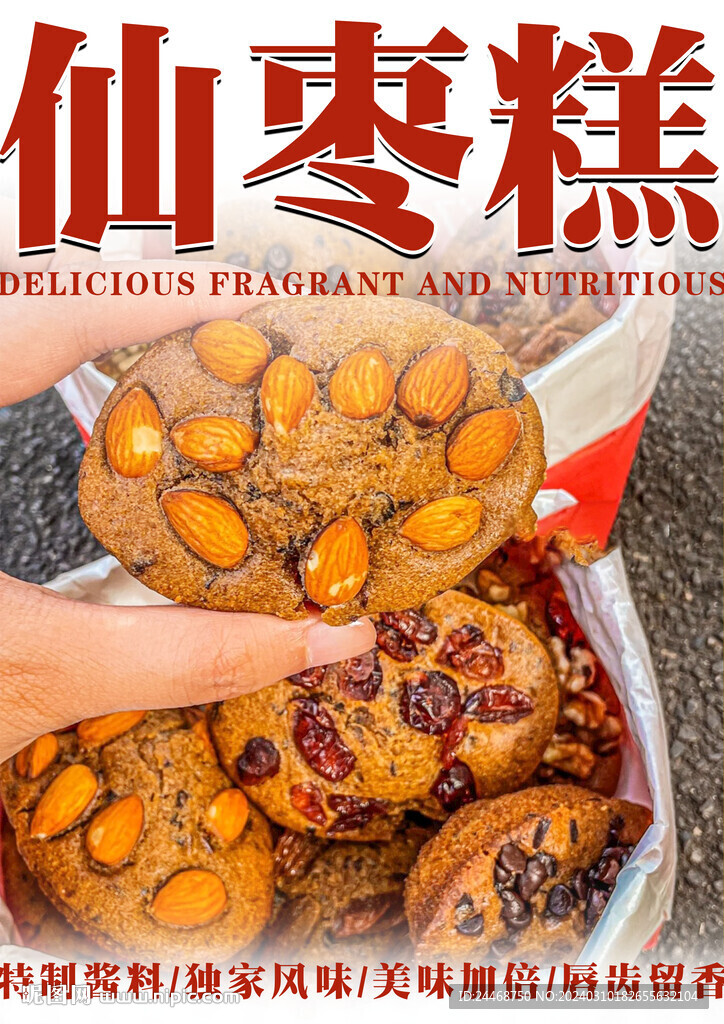 仙棗糕