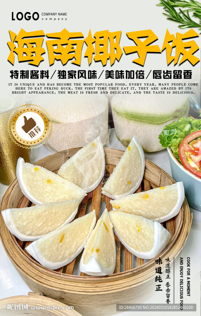 椰子飯
