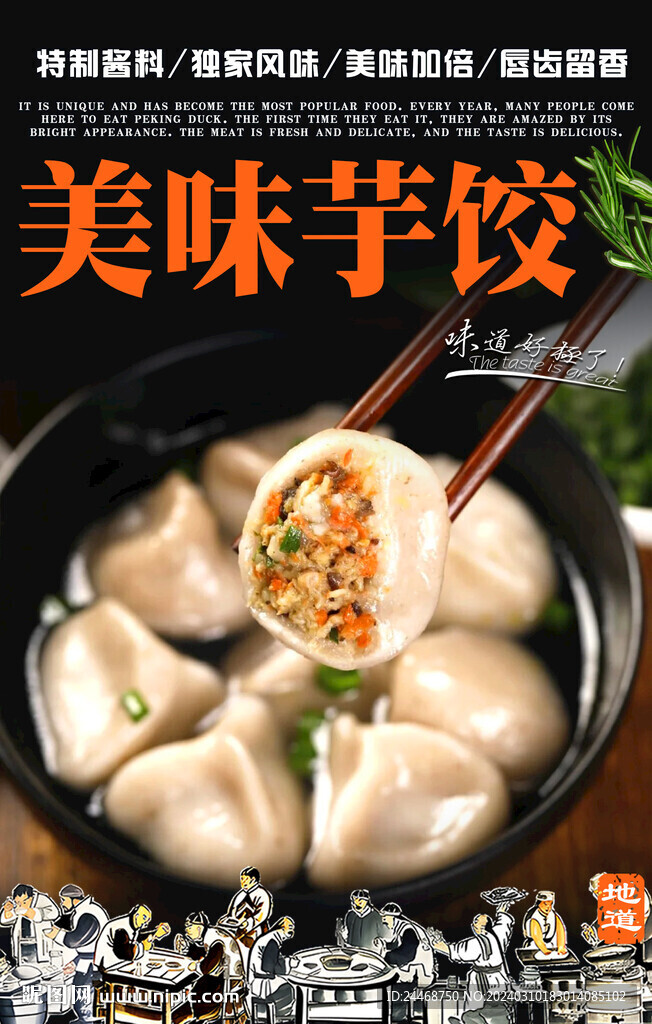 芋餃