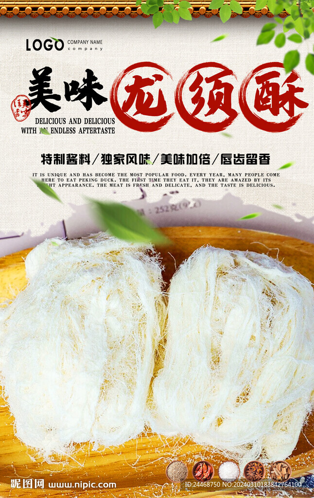 龍須酥