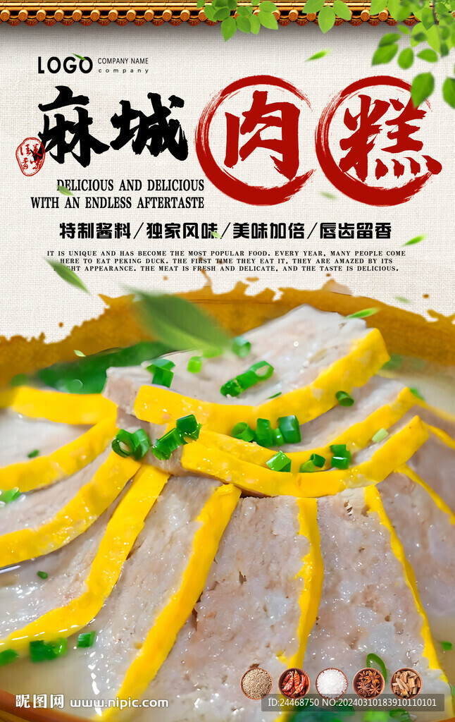 麻城肉糕