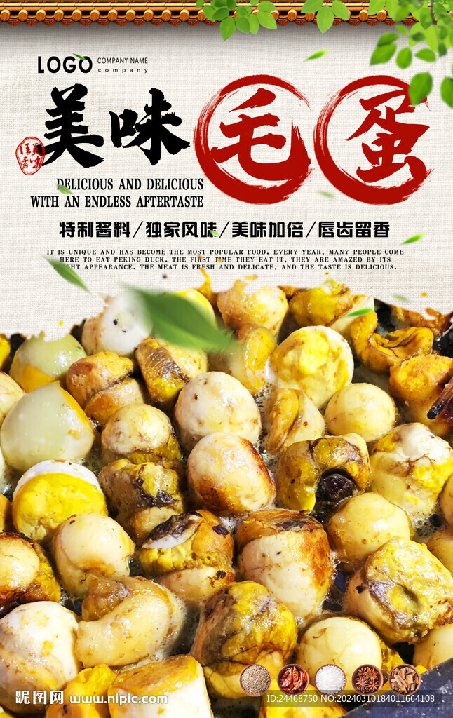毛蛋
