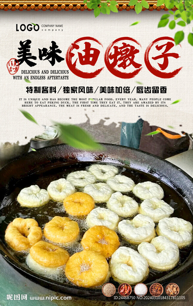 油墩子