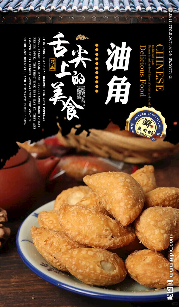 油角