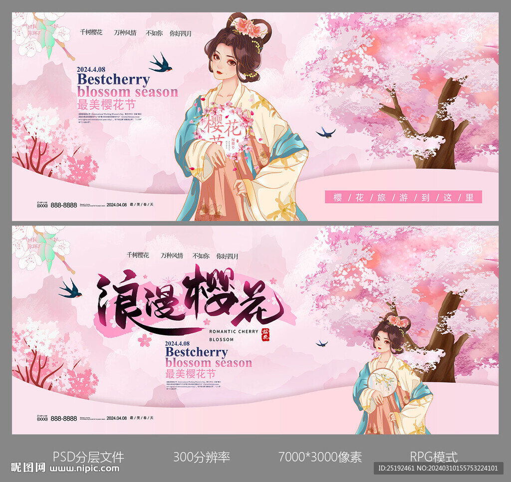 櫻花節展板畫面