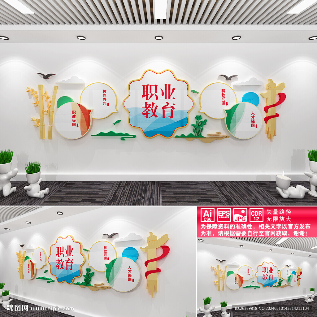 職業(yè)教育文化墻