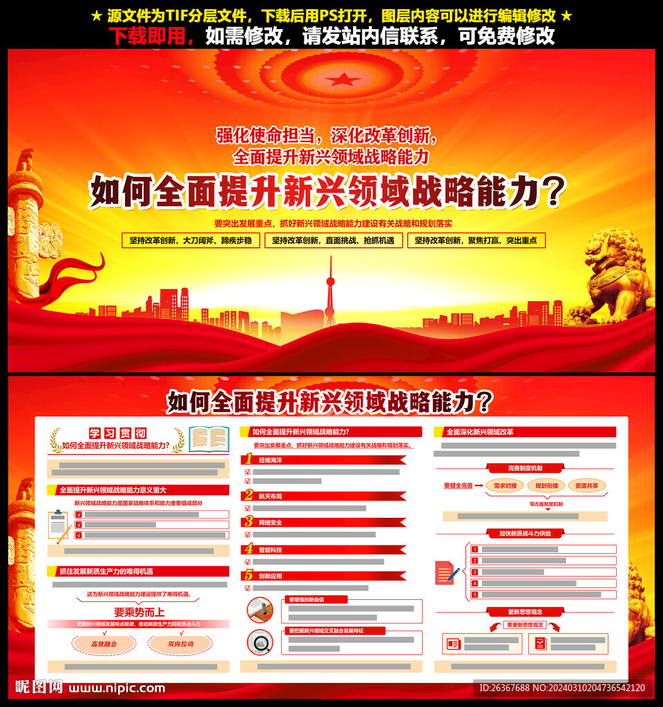 全面提升新興領(lǐng)域戰(zhàn)略能力