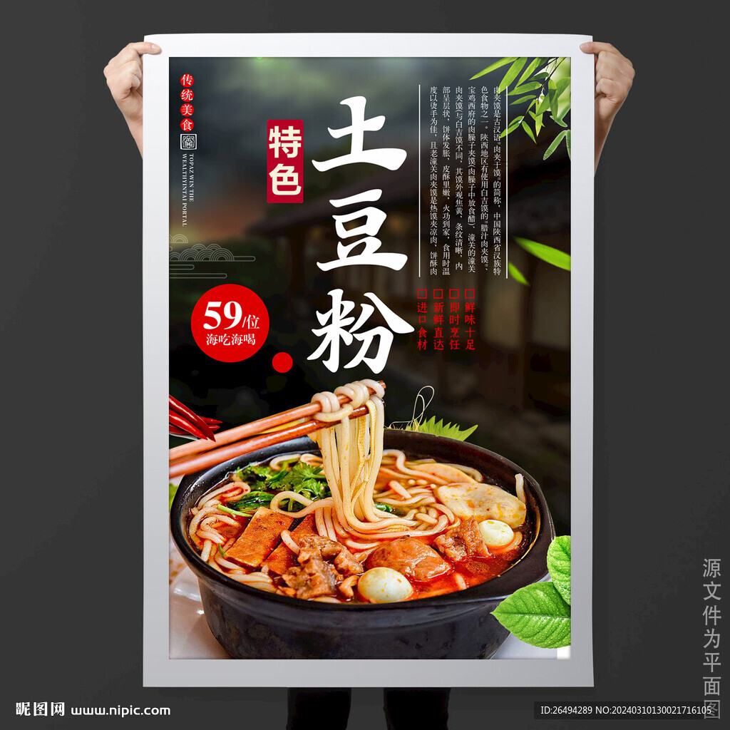 土豆粉