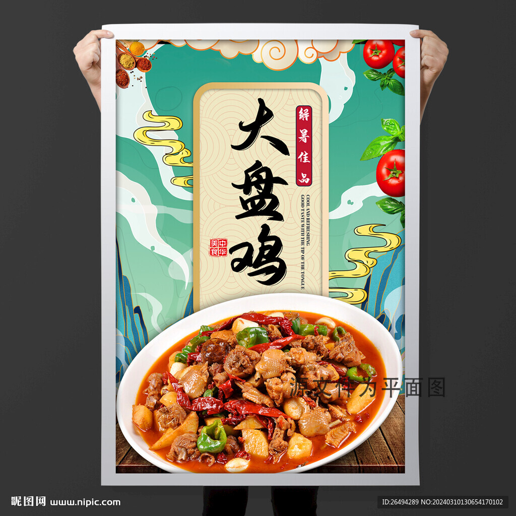 大盤雞