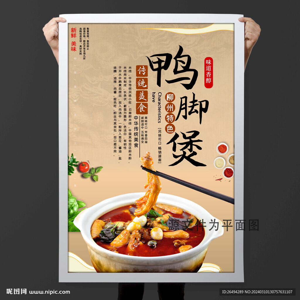 鴨腳煲