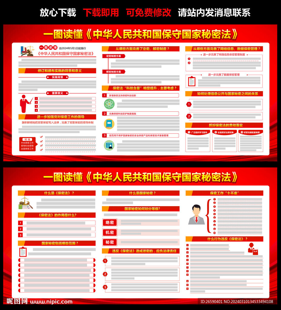 保守國(guó)家秘密法