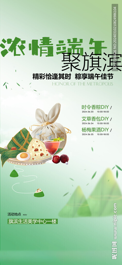 端午節粽子香囊楊梅酒diy活動