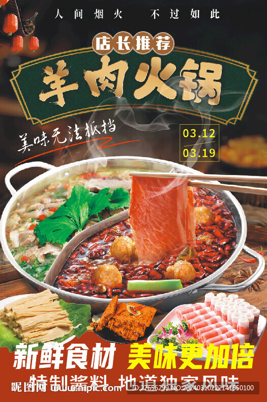 羊肉火鍋