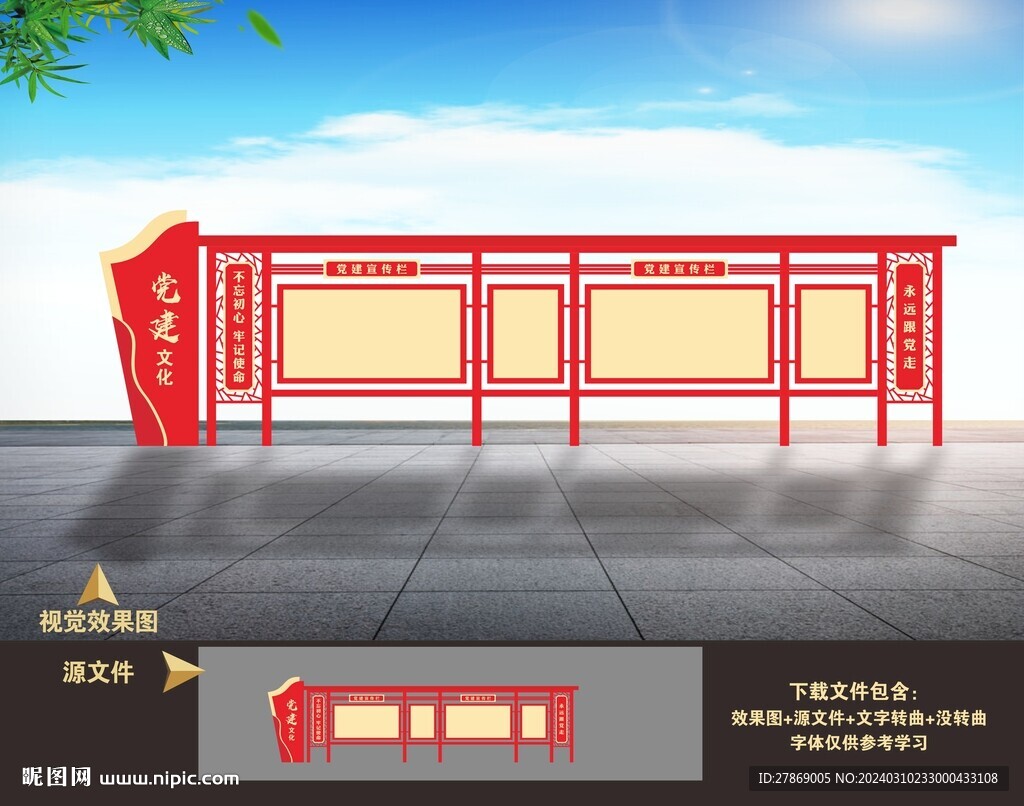 宣傳欄