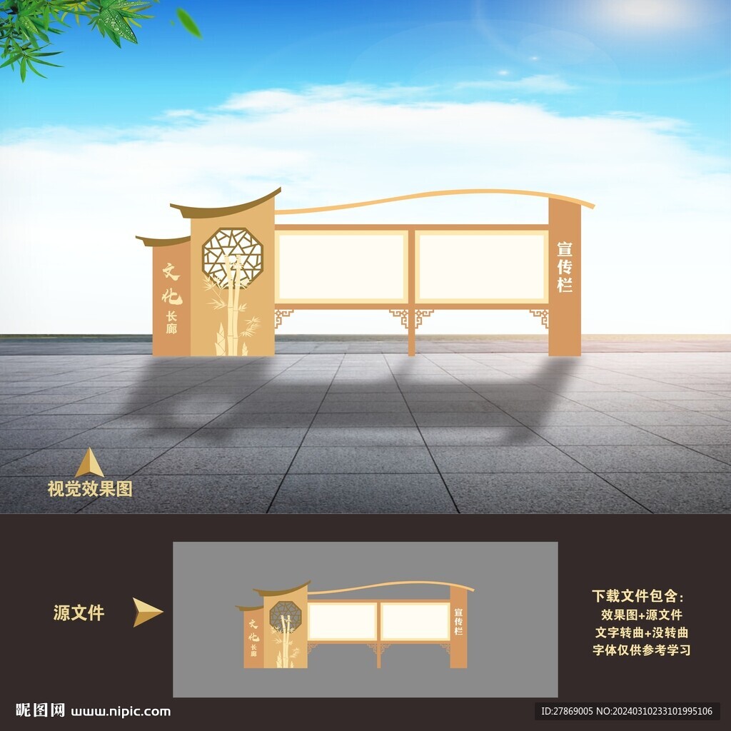 宣傳欄