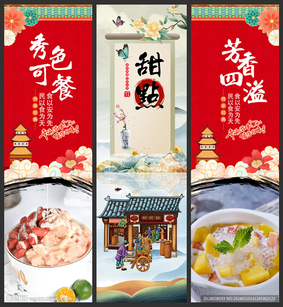 甜點