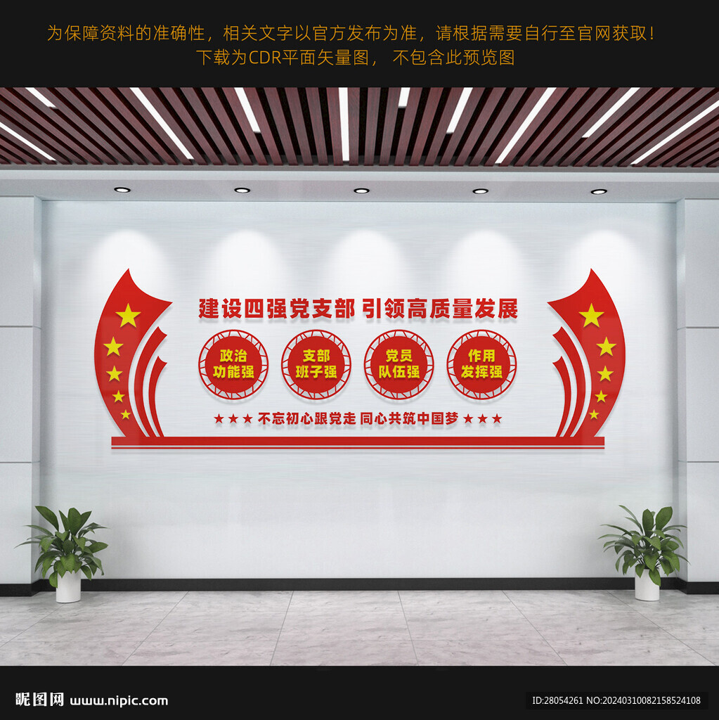 四強(qiáng)黨支部