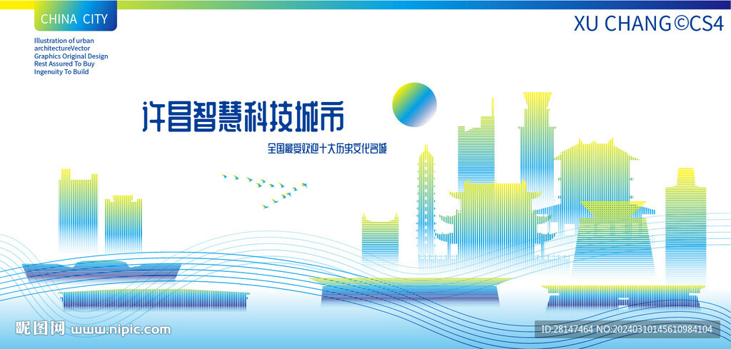 許昌智慧科技城市