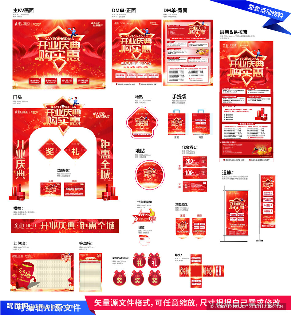 開業(yè)活動(dòng)物料