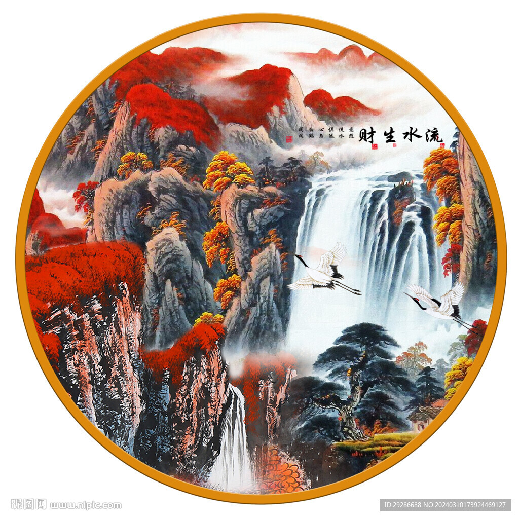 國畫流水生財
