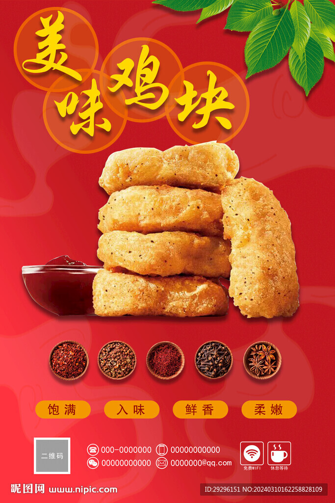 雞塊 