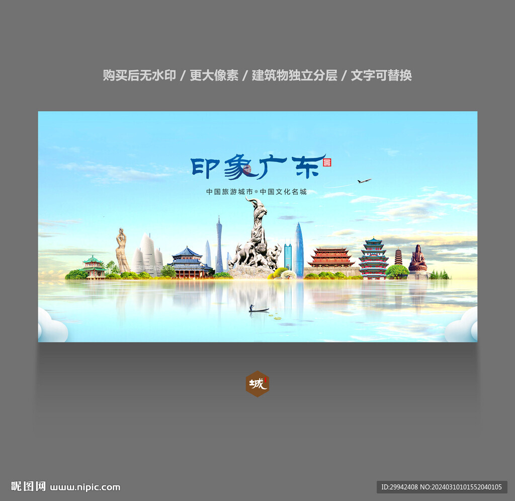 廣東