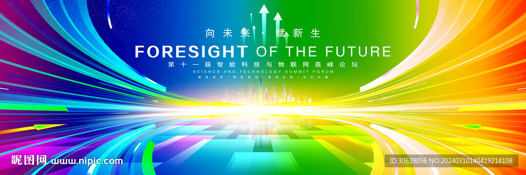 炫彩會議背景