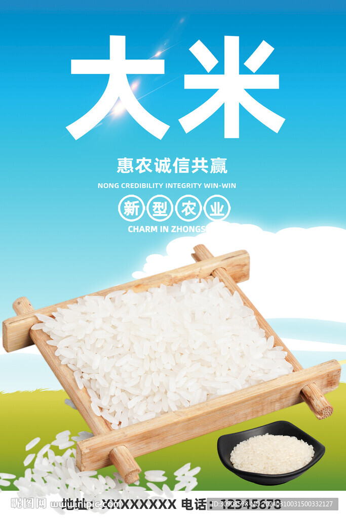 大米