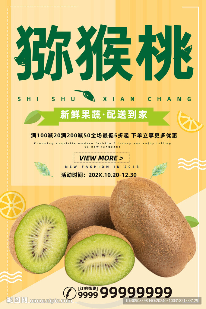 獼猴桃