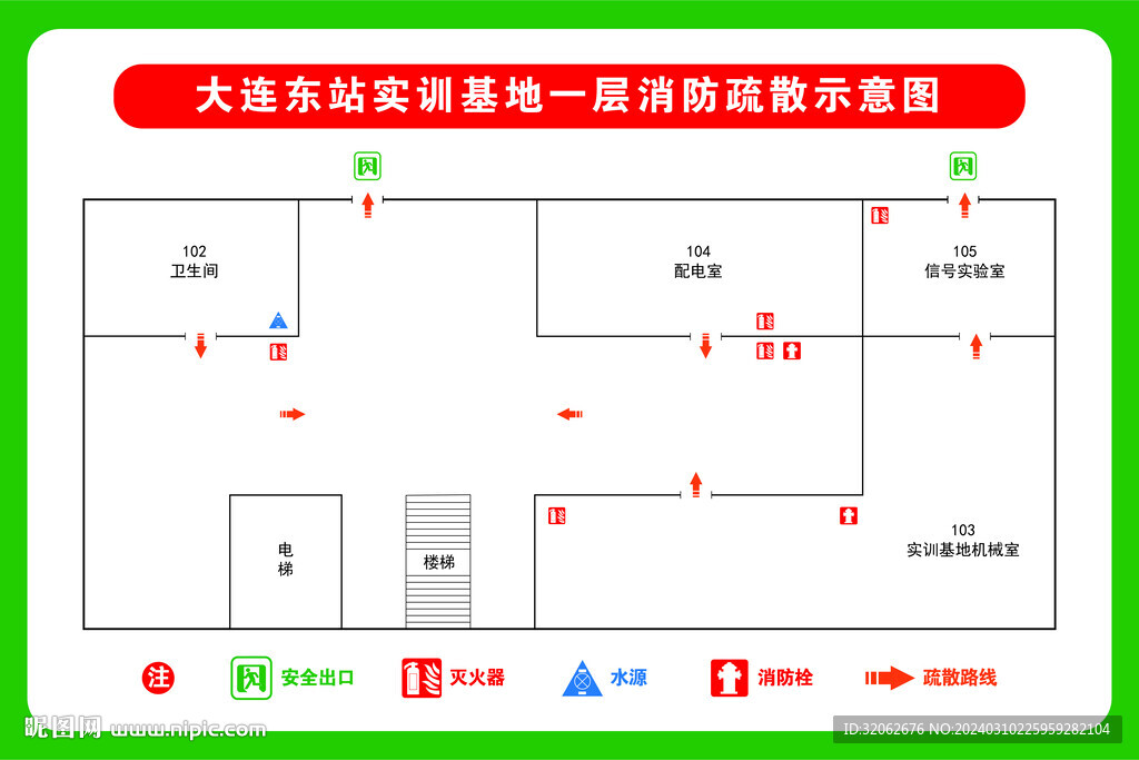 消防疏散图