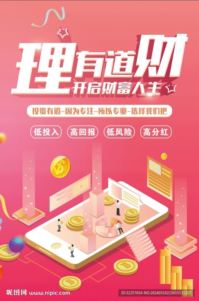 金融理財