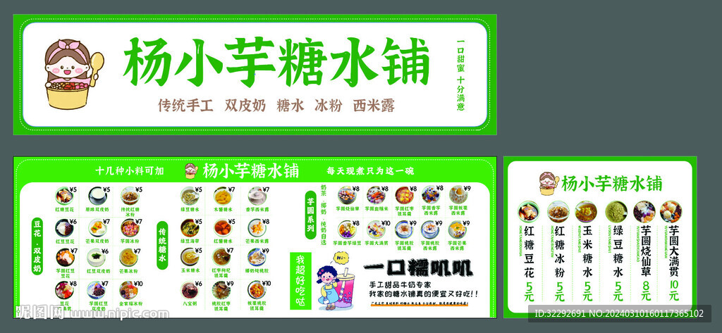 糖水燈箱