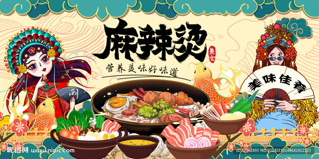 工裝國潮麻辣燙