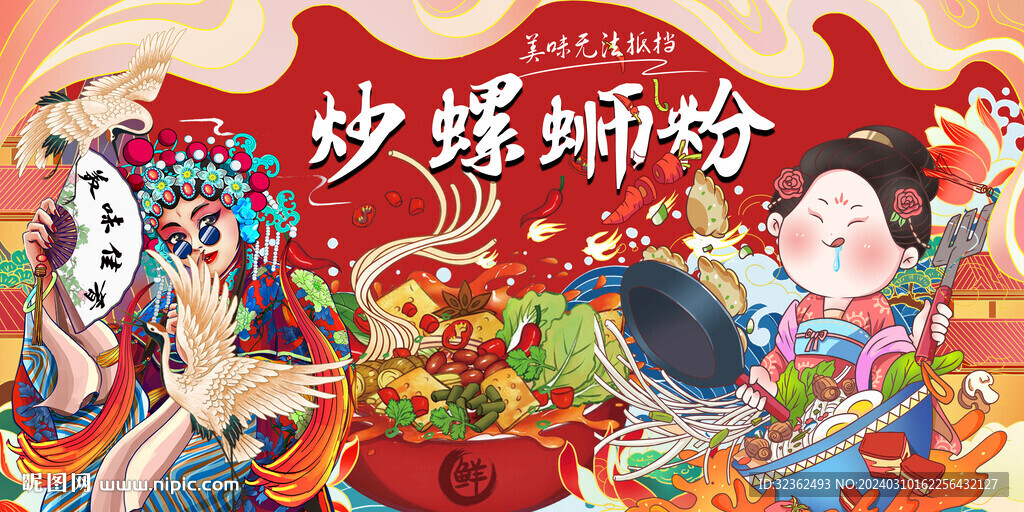 工裝炒螺螄粉