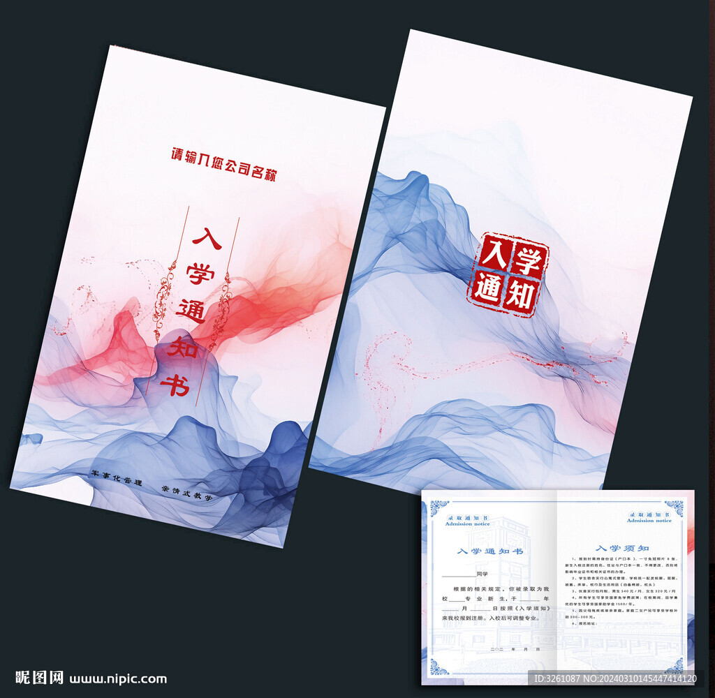 入學(xué)通知書