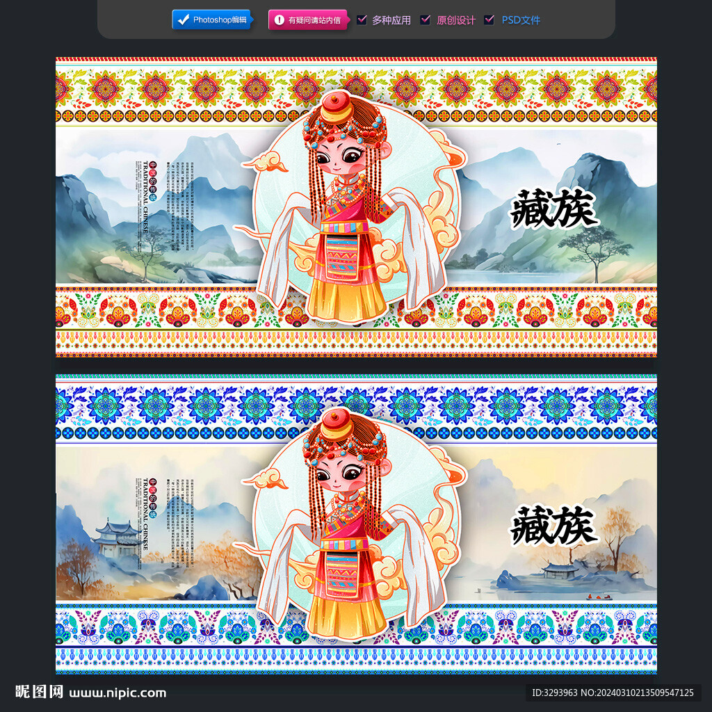 藏族