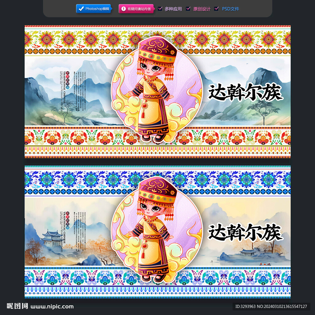 達(dá)斡爾族