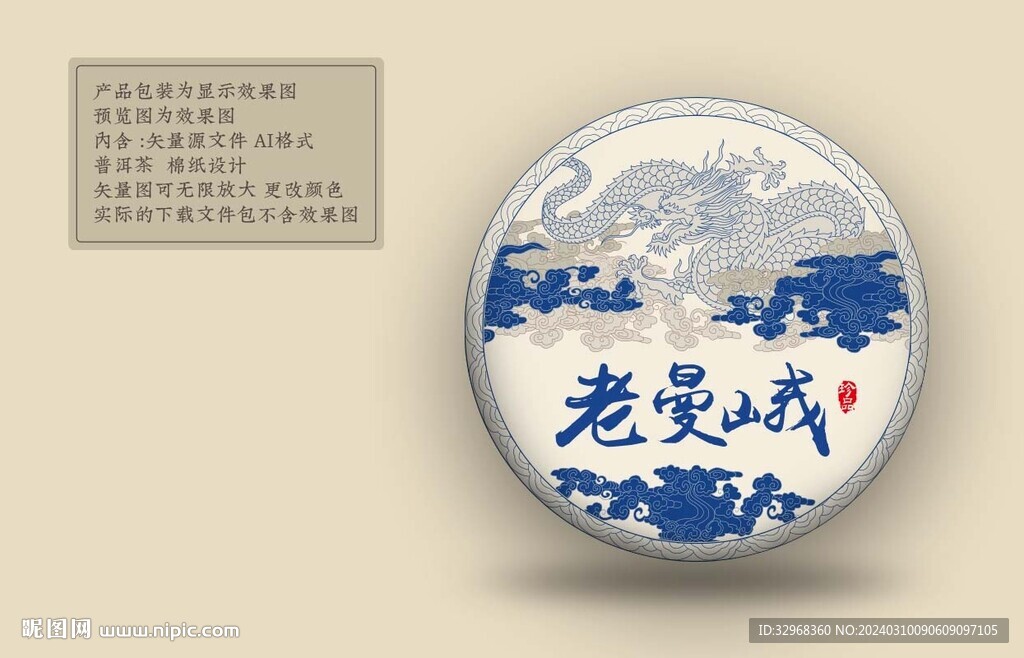 老曼峨  普洱茶包裝