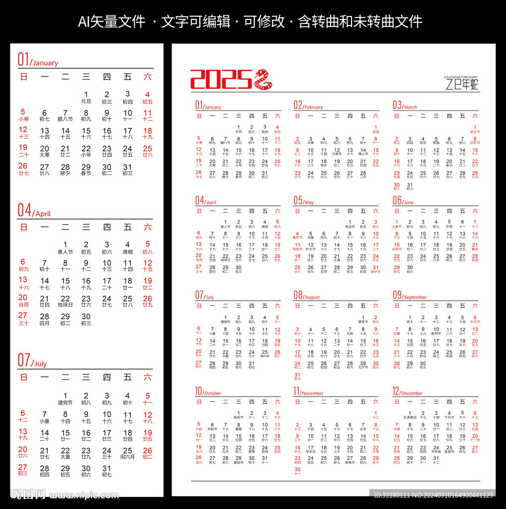2025年日歷