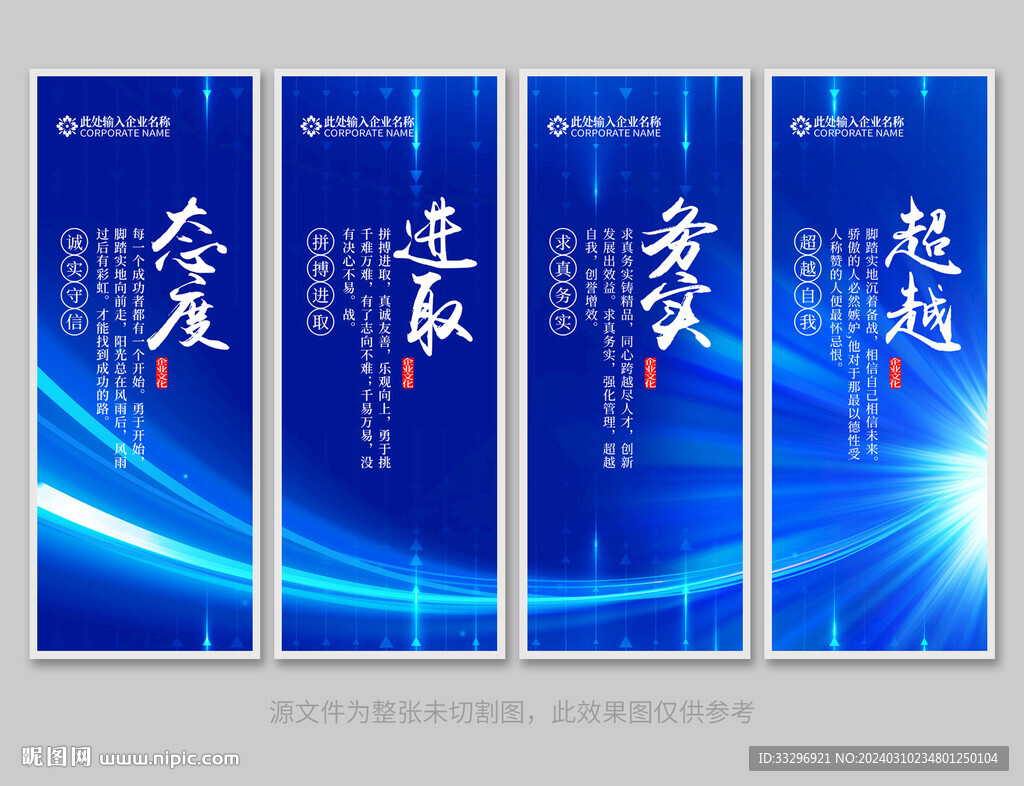 企業文化掛圖