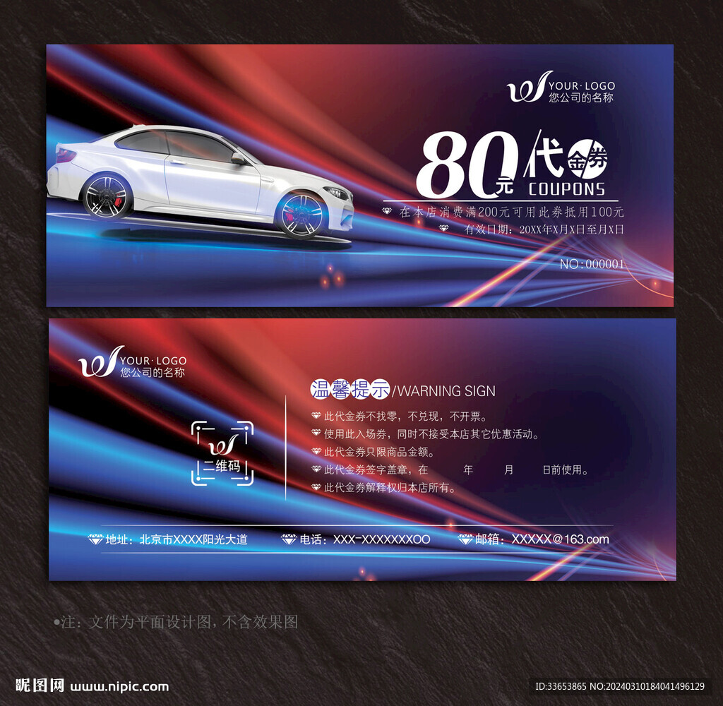 汽車代金券