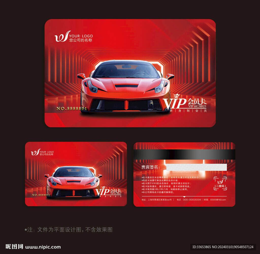 汽車會(huì)員卡