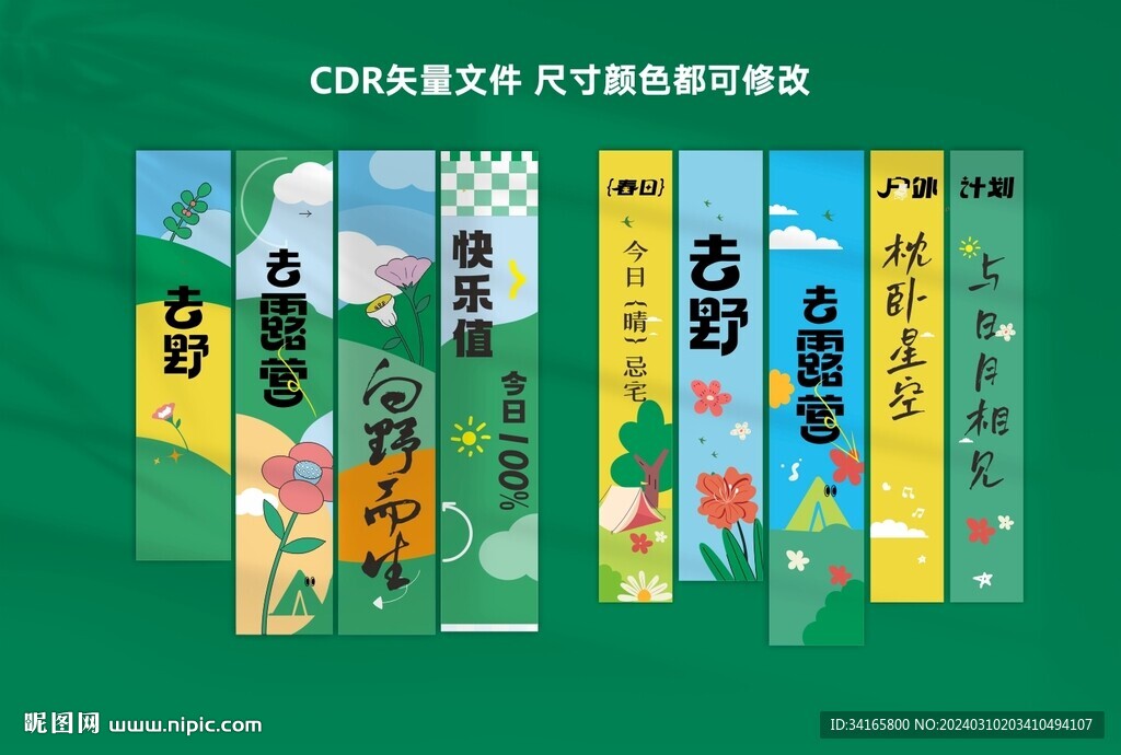 戶外露營(yíng)掛布